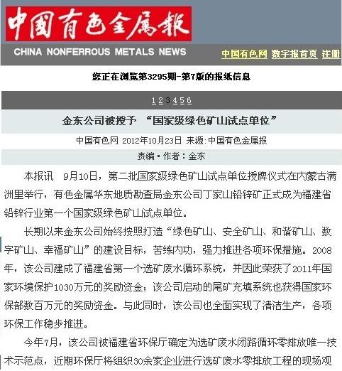 乐投体育,(中国)有限公司被授予“国家级绿矿山试点单位”——中国有色金属报.jpg