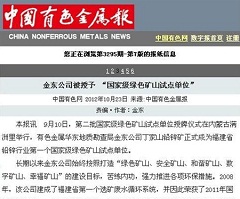 乐投体育,(中国)有限公司被授予“国家级绿矿山试点单位”——中国有色金属报.jpg